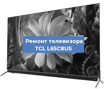 Замена ламп подсветки на телевизоре TCL L65C8US в Екатеринбурге